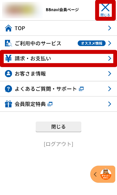 GMO WiMAXの支払い方法1