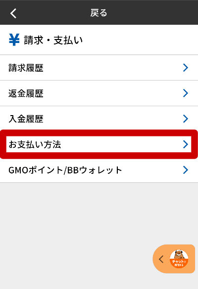 GMO WiMAXの支払い方法2