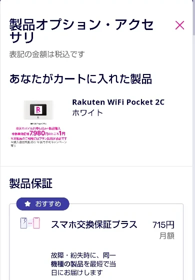 楽天モバイル ポケットWiFIの申込み方法10