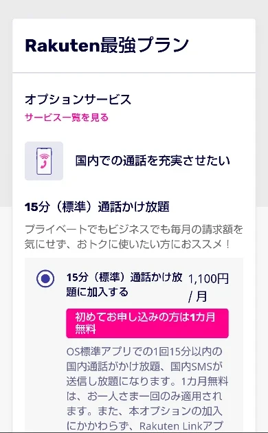 楽天モバイル ポケットWiFIの申込み方法3