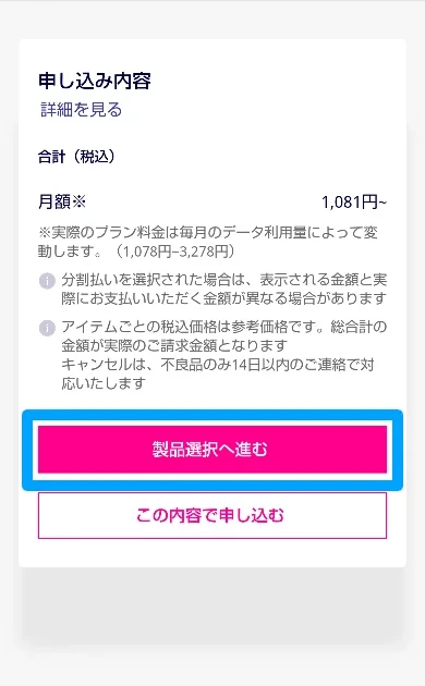 楽天モバイル ポケットWiFIの申込み方法5