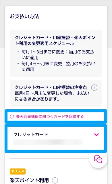 楽天モバイルの支払い変更方法2