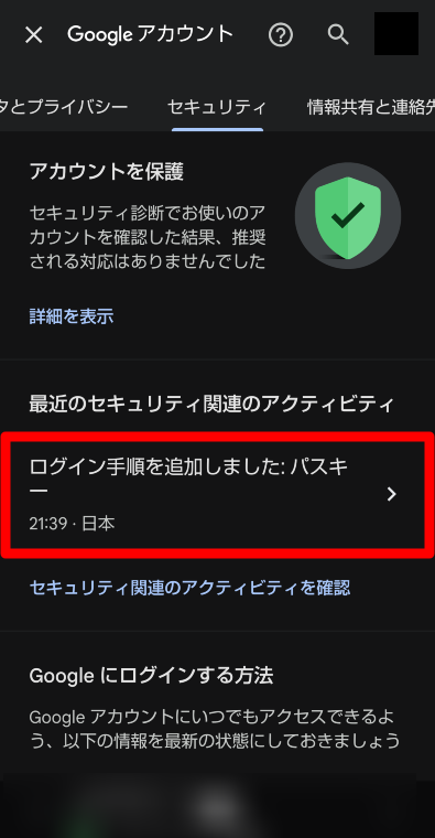 Gmailのパスキー設定3